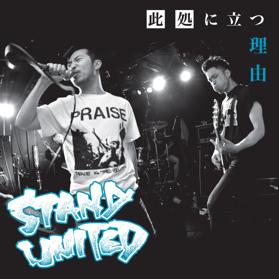 Stand United "Koko Ni Tatsu Riyu"