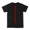 J. Bannon "Destroyer Of Worlds: Thunder" Black T-Shirt