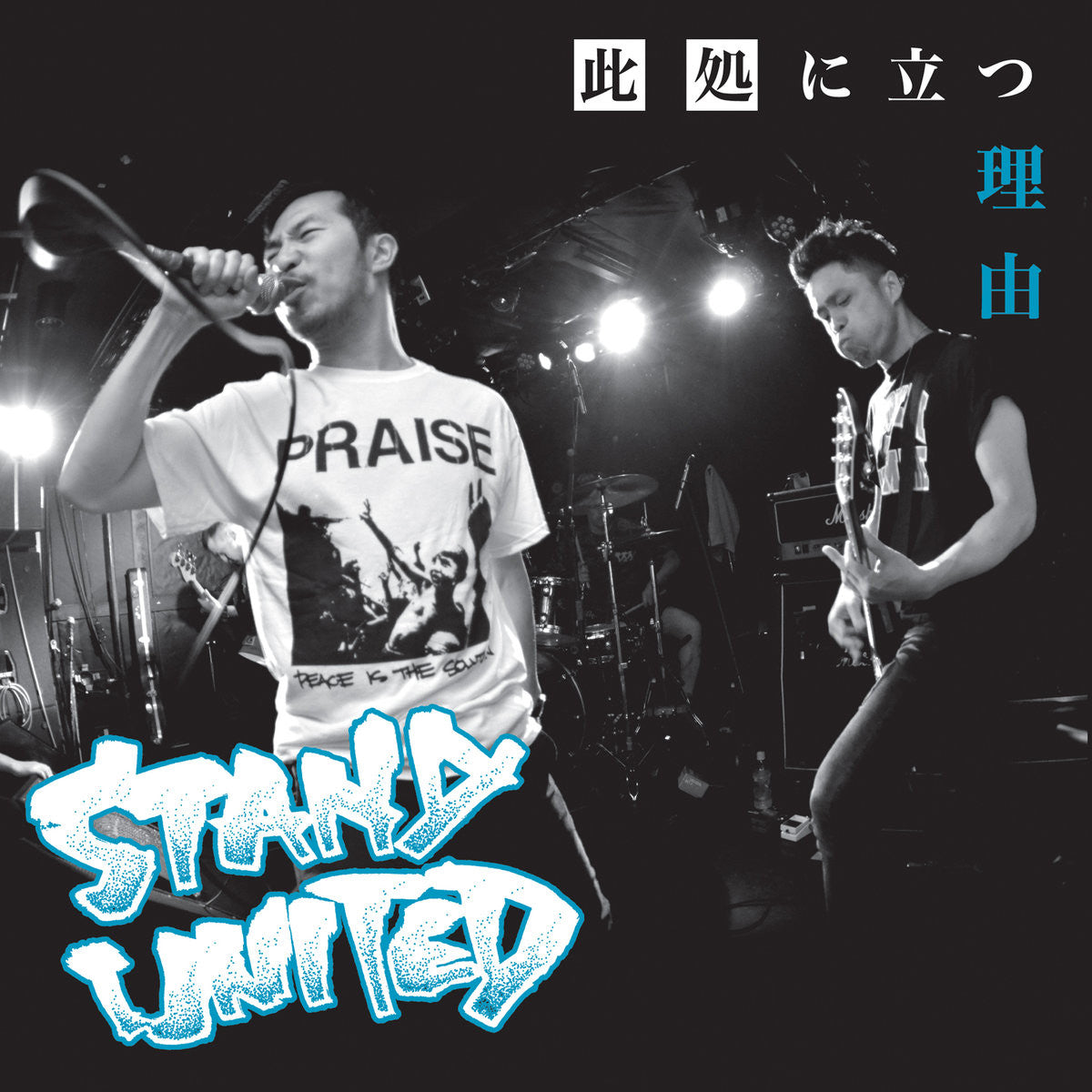Stand United "Koko Ni Tatsu Riyu"
